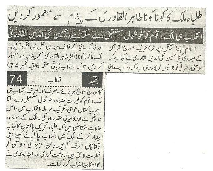 Minhaj-ul-Quran  Print Media CoverageDaily Pakistan (Niazi) P-2